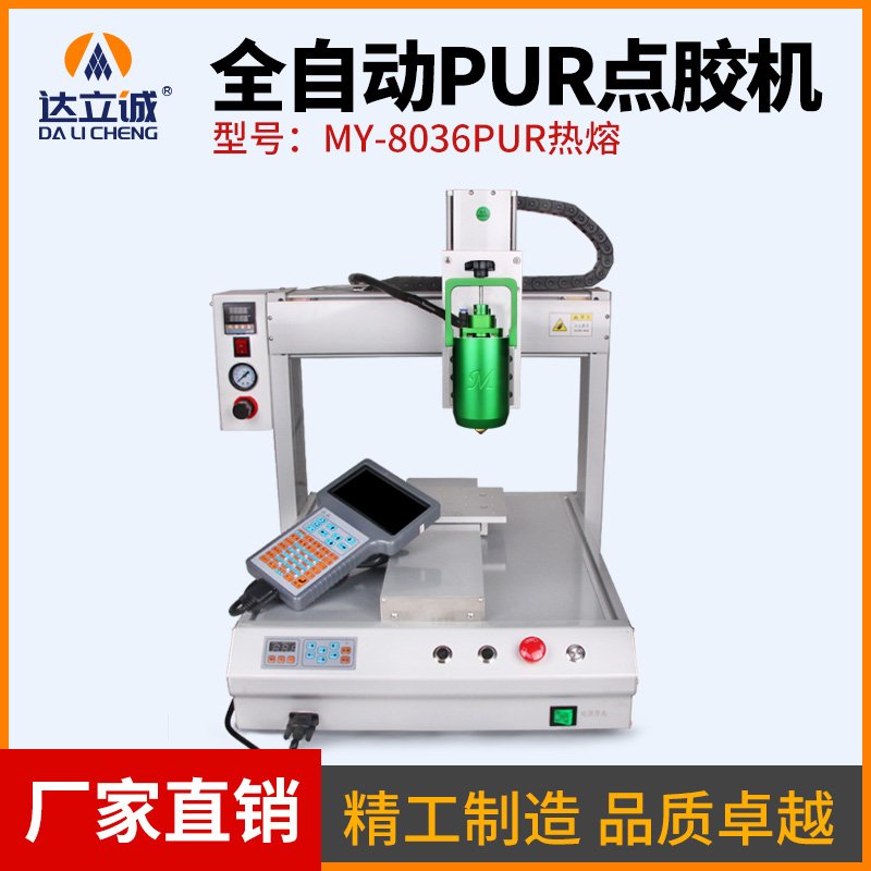 熱熔膠點(diǎn)膠機(jī) MY-8036 